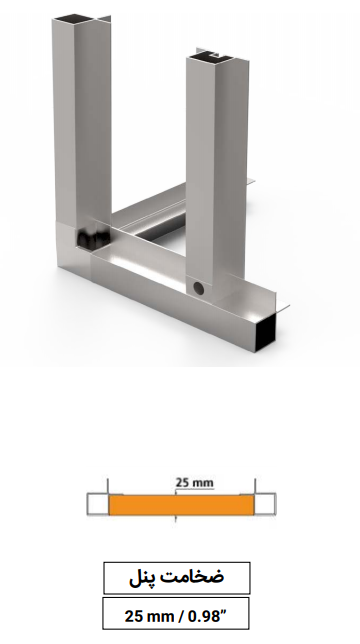 فریم آلومینیومی 3 سانت-استاندارد